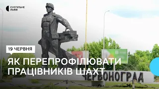 У Червонограді планують закрити усі копальні до 2037 року