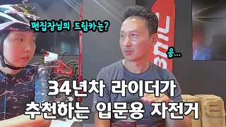 입문용 자전거 추천 | 나에게 맞는 자전거 고르는 법 | 알루미늄과 카본의 차이