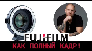 Fujifilm кроп как полный кадр! Сравнение Canon 85 1,2 и  Fujifilm 56 1,2 обзор Viltrox EF FX2