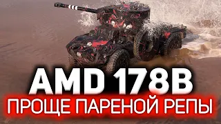 Самый простой танк для трёх отметок 💥 Panhard AMD 178B