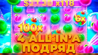 ALL IN 4 БОНУСКИ ПОДРЯД В БОНАНЗЕ! ПОЙМАЛ ЗАНОС В SWEET BONANZA? ALL IN И ЗАНОСЫ НЕДЕЛИ ОНЛАЙН