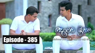 Deweni Inima | Episode 385 27th July 2018