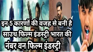 top 5 reason, why south film industry number 1 indian film industry || explain in hindi | filmy dost