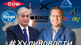 Новости финансов: ИлонМаск, инфляция, TikTok, Ebay, Англия, одежда