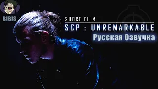 Короткометражный фильм| SCP Непримечательный (Русская озвучка)