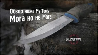 Нож, который не Мора [My Tools] ТЕСТ ОБЗОР