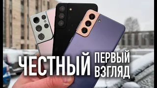 Samsung Galaxy S21 ULTRA, S21+, S21 | ЧЕСТНЫЙ первый взгляд!