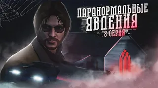 GTA V Сериал I Паранормальные явления: 8 серия