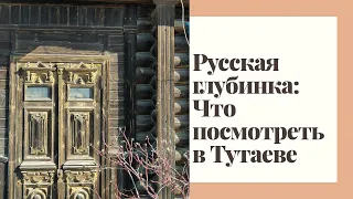 Что посмотреть в Тутаеве. Тутаев для туриста.