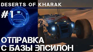 Homeworld: Deserts of Kharak #1 / Отправка экспедиции