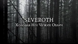 Severoth - Холодна Ніч Чужих Облич (lyriс video)