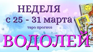 ВОДОЛЕЙ 🌷🌷🌷 НЕДЕЛЯ с 25 - 31 марта 2024 года Таро Прогноз ГОРОСКОП Angel Tarot