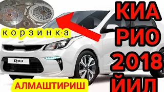 (УЗ ОБЗОР) КИА РИО 4. ЗАМЕНА СЦЕПЛЕНИЯ.....