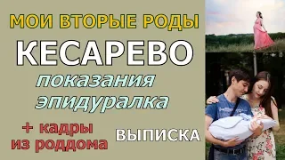 Откровенно / История вторых родов: Кесарево + кадры из роддома, выписка Кемала