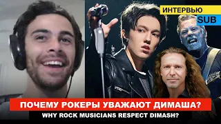 Dimash Dears, Australian musician on the Dimash phenomenon and Australian culture / Guest [SUB]