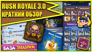 RUSH ROYALE 3.0 НОВЫЕ КАРТЫ/КУКЛОВОД/ФИКС ШАМАНА