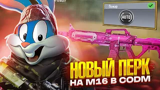 НОВЫЙ ПЕРК НА М16 В CALL OF DUTY MOBILE  | tinytoon codm