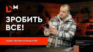 Який реноватор обрати? | Dnipro-M