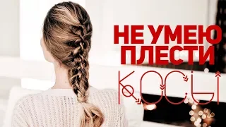 КОСА БЕЗ КОСЫ!!! ЛАЙФХАК с косой. Никакого плетения! Коса на среду ⎥ Виктория Ростова