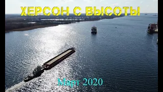 Херсон с высоты часть четвёртая. Kherson from above part 4. 4K