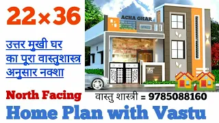 22 × 36 घर का वास्तुशास्त्र अनुसार नक्शा || Home Plan With Vastu || वास्तुशास्त्री  9785088160