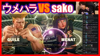 【ウメハラ】ウメハラ (ガイル) VS sako (メナト) Daigo (GUILE) VS sako (MENAT) SFV ストリートファイター5