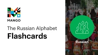 The Russian Alphabet: Flashcards (With Native Speaker Audio)