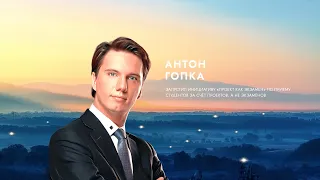 Вдохновитель Антон Гопка о проекте "Новые лица"