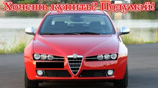 ТОП проблем Альфа Ромео 159 | Самые частые неисправности и недостатки Alfa Romeo 159