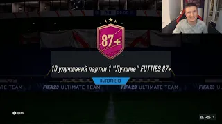 НУ И ЧТО ТУТ У НАС?! КУМИР 92+ И ТИПА КРУТОЙ ПАК В FIFA 23 ULTIMATE TEAM