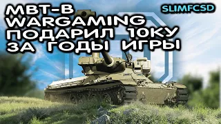 MBT-B WOT CONSOLE PS5 XBOX WORLD OF TANKS MODERN ARMOR