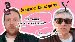 Ответ Крымского винодела, Что не так с этикеткой? Винодельня Yaiyla