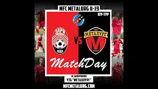 ФК "Заря U-19" - ГФК "Металлург U-19"