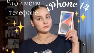 Что в моем iPhone 14// как я раньше жила без этих приложений?