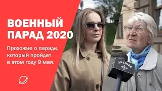 Военный парад 9 мая 2020 в Минске | Мнение прохожих