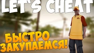 Let`s cheat (GTA SAMP) #229 - ТЕЛЕПОРТ В МАГАЗИН И ОБРАТНО | Cleo AShop