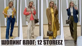 ШОПИНГ ВЛОГ: 12STOREEZ | ОБЗОР НОВОЙ КОЛЛЕКЦИИ И ПРИМЕРКА | AlenaPetukhova