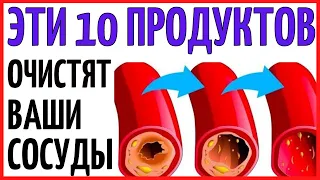 Эти 10 продуктов спасут вас от ИНФАРКТА, и ИНСУЛЬТА!