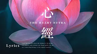 Buddhist Song【心經】3小時循環版【動態歌詞Lyrics】The Heart Sutra | Greatest Buddha Music Of All Time | 佛說人生