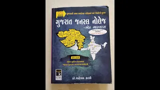 📚 Gujarat general knowledge 2022 | kiswa publication | Dr Shahezad kaZi | book review