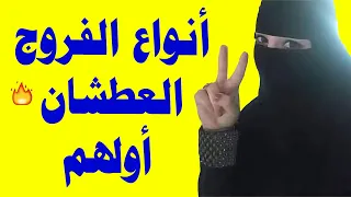 6 أنواع كما قال الحكماء منذ القدم وصف روعة