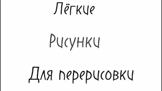 Что можно нарисовать,когда скучно.