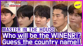 [HOT CLIPS] [MASTER IN THE HOUSE ] 'Country Quiz' Who will be the WINNER..?!🤣🤣 (ENG SUB)