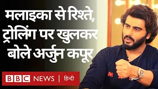 Arjun Kapoor Interview: ट्रोलिंग और मलाइका अरोड़ा से रिश्ते पर खुलकर बोले अर्जुन कपूर (BBC Hindi)