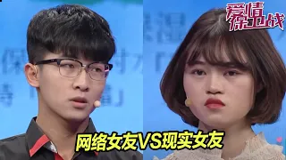 男友直播和美女搞暧昧 现实中的女友：我算什么？《爱情保卫战》片段