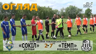 «Сокіл» Дуліби - «Темп» Відники/Зубра 2:7 (1:4). Огляд. Благодійна товариська гра 2022 - Бібрська ТГ