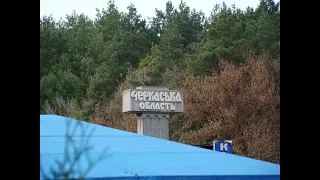 218.  Знайомство з Черкаською областю.  Загальні відомості та географічне положення