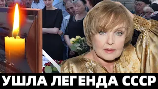 Только Что Сообщили..Ушла Из Жизни Народная Артистка СССР