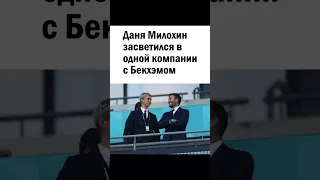 МИЛОХИН СВАЛИЛ ИЗ РАШКИ