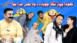 Comedy - Shokhiyan - Khoda Pahar Nikla Chooha - Ch. Shahbaz - Khalid - Sabir - Irfan and Ulfat